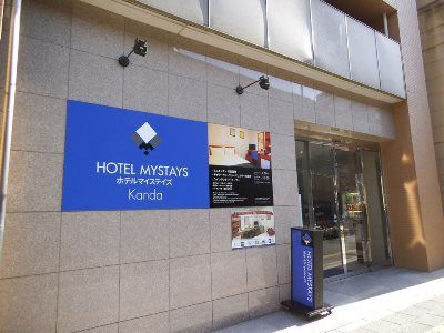酒店 Mystays 神田酒店